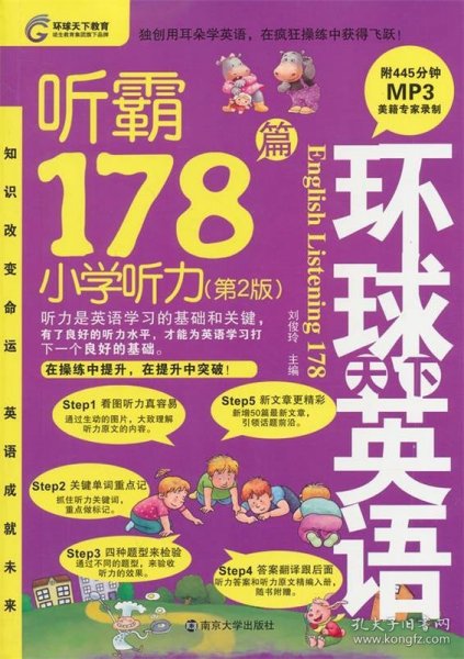 听霸178篇：小学听力