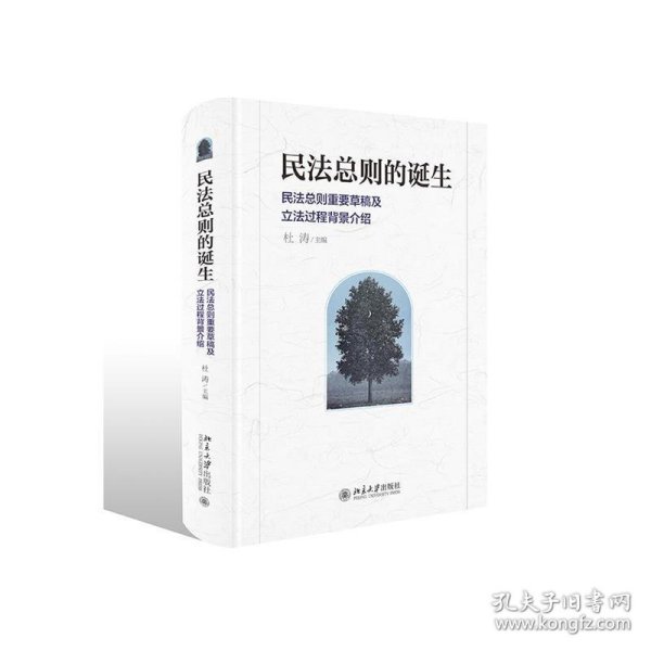 民法总则的诞生：民法总则重要草稿及立法过程背景介绍