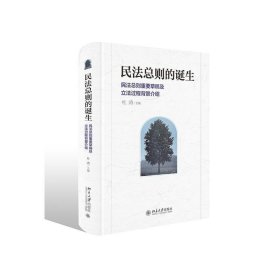 民法总则的诞生：民法总则重要草稿及立法过程背景介绍