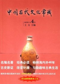 中国古代文化常识