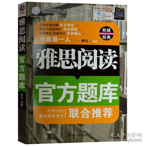 雅思阅读官方题库