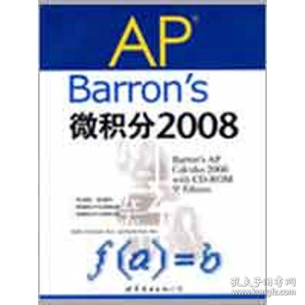 Barron's AP微积分（出国留学考试用书） 