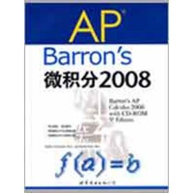 Barron's AP微积分（出国留学考试用书） 