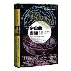 索恩丛书·宇宙的奥秘：开普勒、伽利略与度量天空