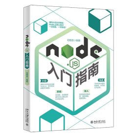 Node.js入门指南