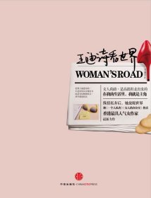 王迪詩看世界
