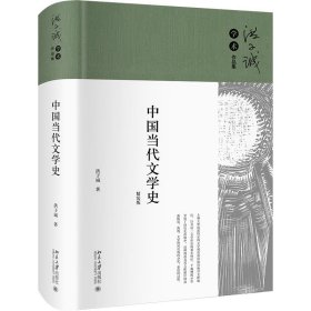 中国当代文学史