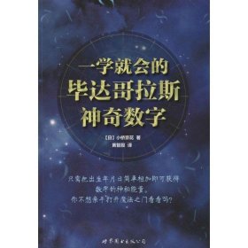 一学就会的毕达哥拉斯神奇数字