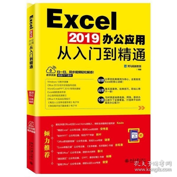 EXCEL 2019办公应用从入门到精通 