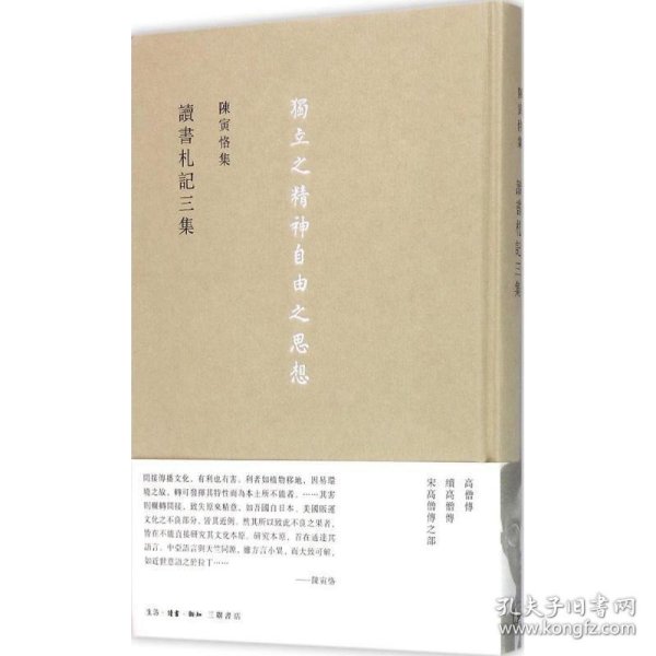 讀書劄記三集