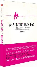 女人不狠，地位不稳：一个男人写给女人的心里话