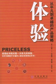 体验：从平凡到卓越的产品策略