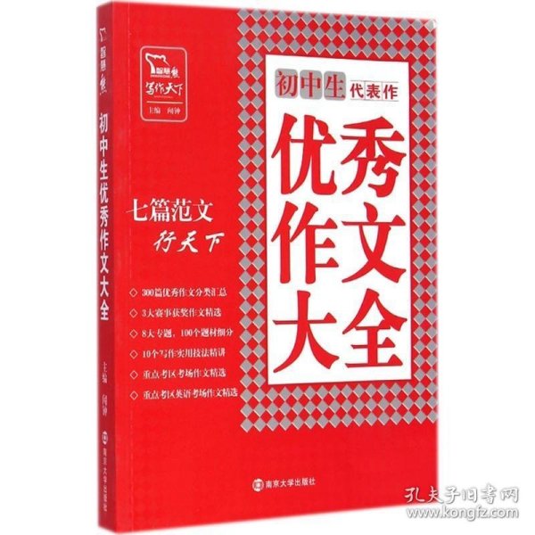 智慧熊 初中生优秀作文大全