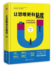 讓思維更有粘度