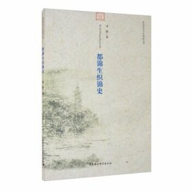 都锦生织锦史