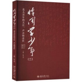 恰同学少年 北大青年的关注、声音和责任