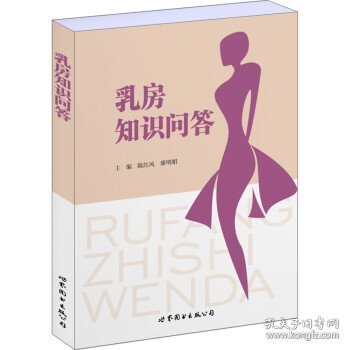 乳房知识问答