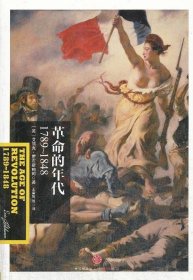 革命的年代:1789-1848