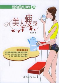 活力美人DIY