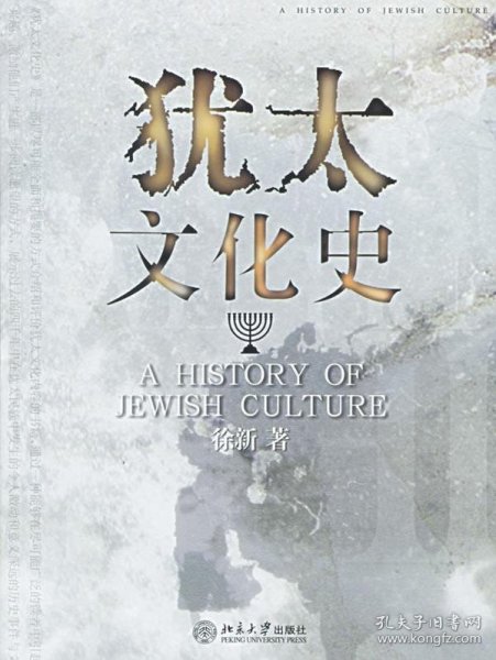 犹太文化史