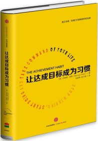 让达成目标成为习惯