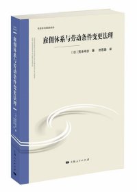 雇佣体系与劳动条件变更法理