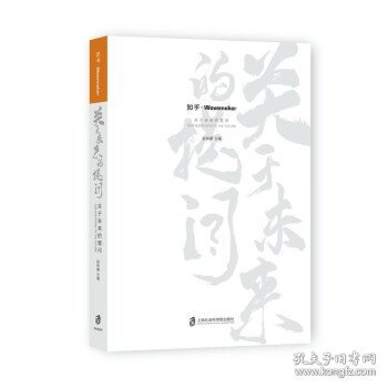 关于未来的提问