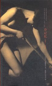 棱镜精装人文译丛 冷记忆:1980—1985