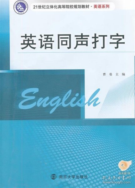 商务英语同声打字