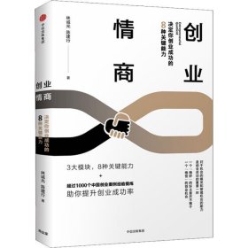 创业情商 决定你创业成功的8种关键能力