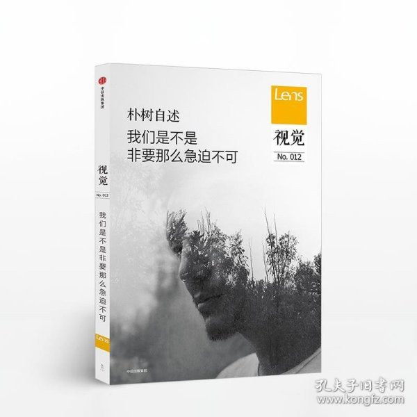 视觉012：我们是不是非要那么急迫不可