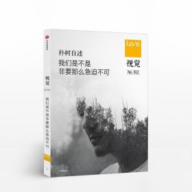 视觉012:我们是不是非要那么急迫不可