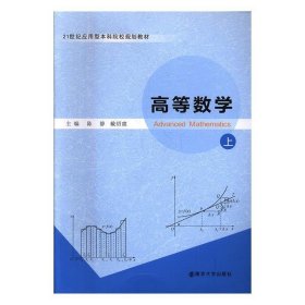 高等数学:上