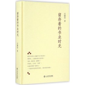 留存着的书业时光