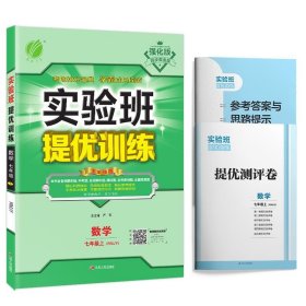 春雨教育·2017秋 实验班提优训练:数学