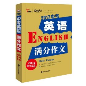 2017年中考英语满分作文 备战2018年中考