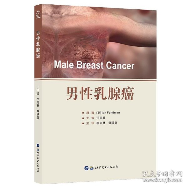 男性乳腺癌 Male Breast Cancer