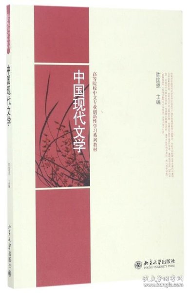 中国现代文学