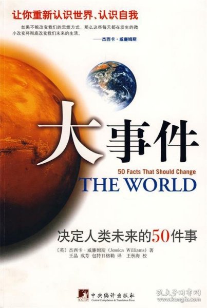 大事件：决定人类未来的50件事