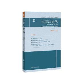 民商法论丛(2019年第1期总第68卷) 