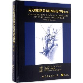 先天性心脏病外科综合治疗学