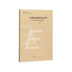 欧盟跨境数据流动治理:平衡自由流动与规制保护