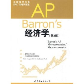 AP Barrons经济学