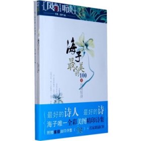 海子最美的100首抒情短诗