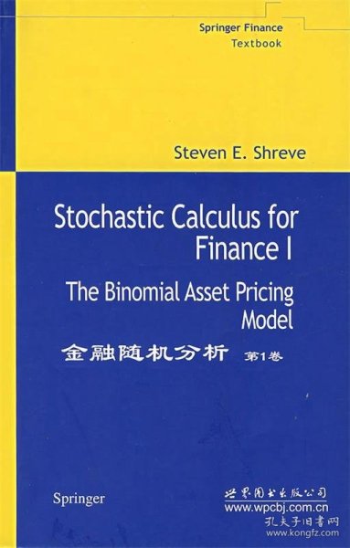 金融随机分析-(第1卷)：The Binomial Asset Pricing Model