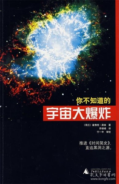 你不知道的宇宙大爆炸