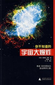 你不知道的宇宙大爆炸