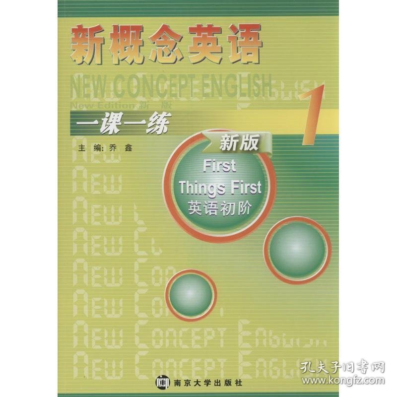 新概念英语一课一练 1