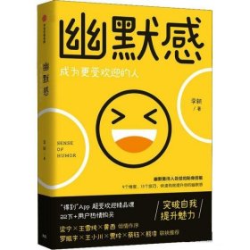 幽默感：成为更受欢迎的人