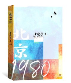 北京1980